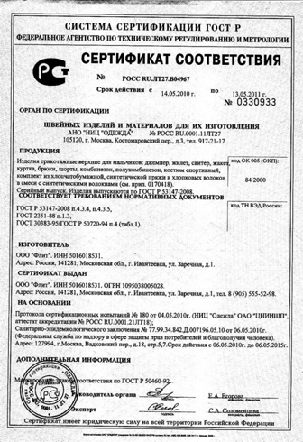 Обязателен ли сегодня Сертификат соответствия на выпускаемую нами швейную.